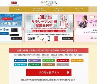 第30回「サラリーマン川柳」ポケモンGOにアモーレほか傑作100句発表、投票は3/17まで