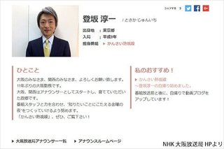 NHKの『麿』こと登坂淳一アナウンサー、また左遷？～大阪から鹿児島放送局へ
