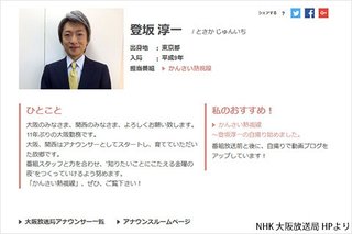 NHKの『麿』こと登坂淳一アナウンサー、また左遷？～大阪から鹿児島放送局へ