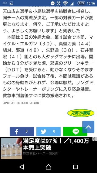 ガラガラ声で有名なプロレスラー本間朋晃選手、邪道のDDTを受け救急搬送