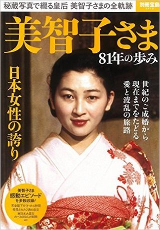 皇太子ご一家　長野で静養