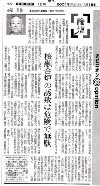 岐阜県土岐市 核（重水素）実験 市民周知なし