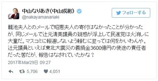 中山成彬・前衆議院議員「辻元議員といえば東北大震災の義捐金3600億円の使途の責任者」