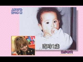 これ、中３のときの佐々木希だけど