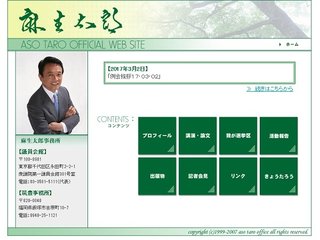 麻生太郎議員に手紙を書いた。
