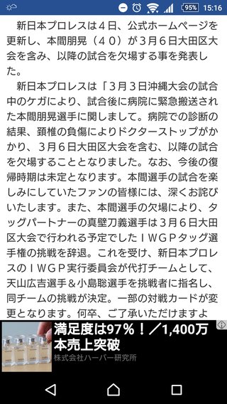 ガラガラ声で有名なプロレスラー本間朋晃選手、邪道のDDTを受け救急搬送