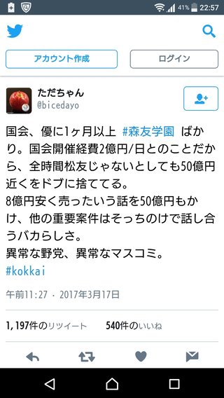 菅野完氏、寄付者名簿と振込票を公開【森友学園】