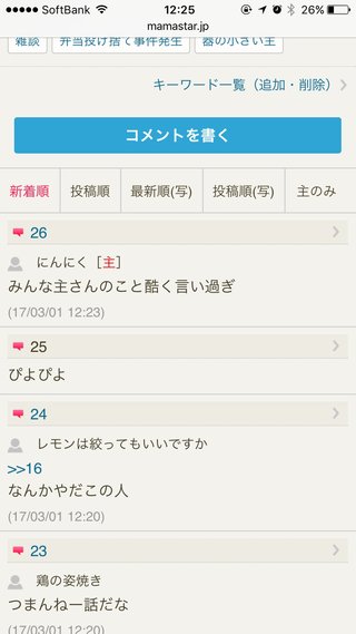 これ私が悪いのー？笑