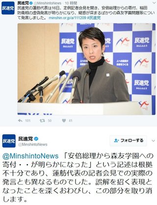 菅野完氏、寄付者名簿と振込票を公開【森友学園】