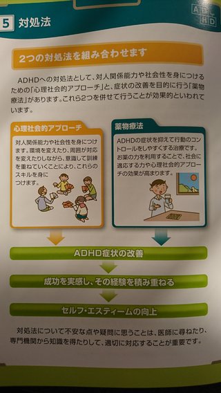 ADHDの治療は早めにしてあげて。私みたいになるよ笑
