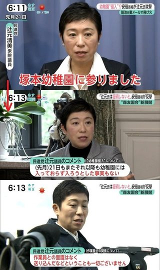 【森友学園問題】民進党「辻元議員は塚本幼稚園の敷地近くにも接近していない」→あっさりと嘘バレ