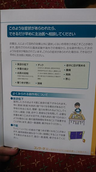 ADHDの治療は早めにしてあげて。私みたいになるよ笑