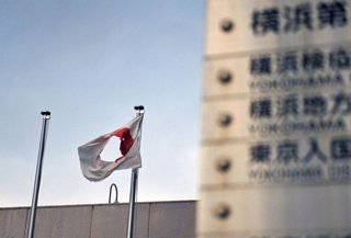 【画像あり】大きな穴が開いた日章旗を掲揚　国の機関が入居する横浜第２港湾合同庁舎