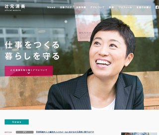 【森友学園問題】民進・辻元清美氏に新たな「３つの疑惑」
