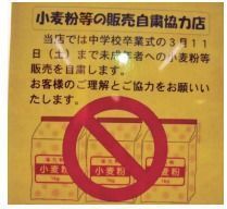 沖縄　メリケン粉投げ、卒業しよう　未成年者に販売自粛も