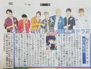 ジャニーズＷＥＳＴ【総合】