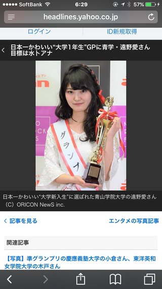 “日本一かわいい新入生”が決定！青山学院大学の遠野愛（19）さんが栄冠