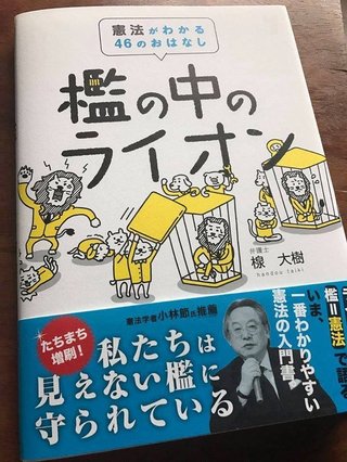 憲法について楽しく学びましょう♪