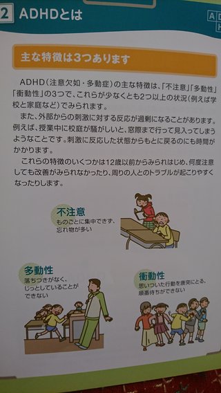 ADHDの治療は早めにしてあげて。私みたいになるよ笑