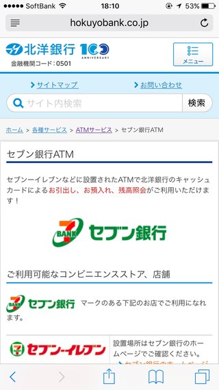地方銀行の引き落としは他県のコンビニでできる？