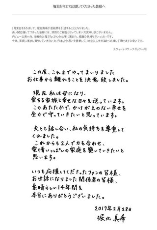 堀北真希、電撃引退！