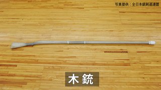 中学校の授業に「銃剣道」とは