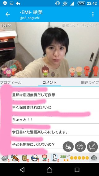 【アメブロ・漫画】 EMI 野口絵美