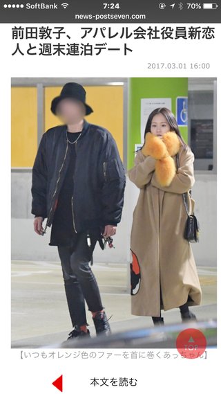 前田敦子､ｱﾊﾟﾚﾙ会社役員新恋人と週末連泊ﾃﾞｰﾄ 