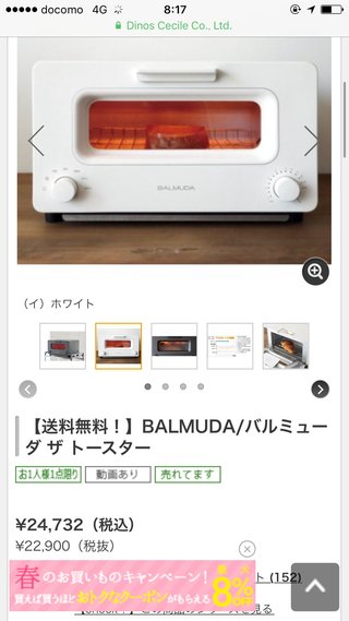 バルミューダのトースター持ってる人いる？