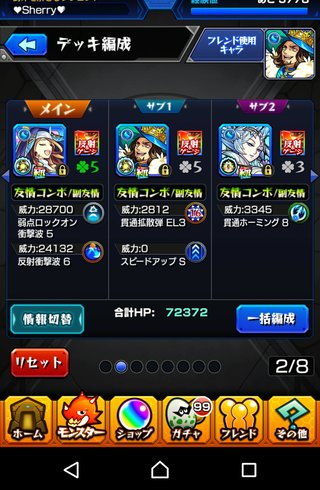 『 モンスターストライク』モンスト