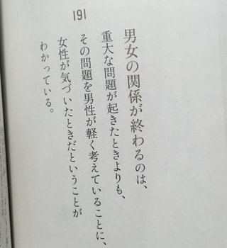 男女の関係が終わるのは