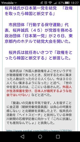 桜井誠「森友学園が駄目なら反日教育を叩き込み金正恩への崇拝を強要する朝鮮学校は存在を許されない」