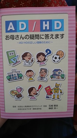 ADHDの治療は早めにしてあげて。私みたいになるよ笑
