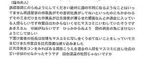 【森友学園問題】安倍昭恵夫人と籠池泰典理事長の妻のメールのやりとり全文（※原文）