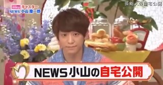 NEWS小山に大スキャンダル　女性30人と乱痴気騒ぎの”音声流出”