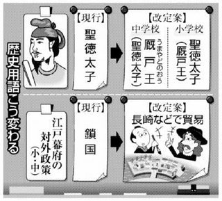 文部科学省、「聖徳太子」の名前を「厩戸王（うまやどのおう）」に変更【3月15日まで一般意見公募】