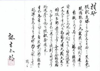 麻生太郎議員に手紙を書いた。