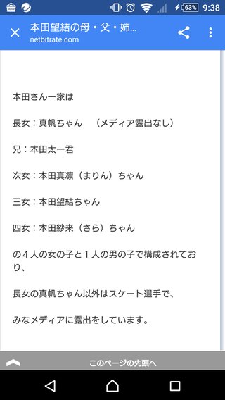 本田望結の家庭って