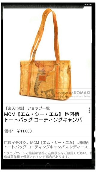 20年前に流行った世界地図みたいな柄のブランド名教えて下さい。