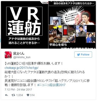 【VR蓮舫】蓮舫氏の追及に耐えるバーチャルリアリティゲーム、民進党が開発 
