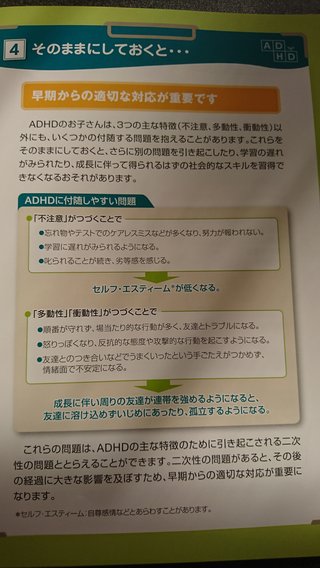 ADHDの治療は早めにしてあげて。私みたいになるよ笑