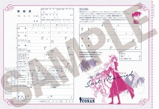 「名探偵コナン」史上初、本当に使える婚姻届が付録に