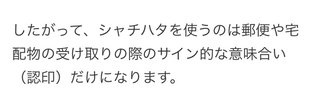 認印とシャチハタの違い！