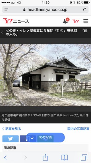 公衆トイレに3年間住んでた男を逮捕 大分