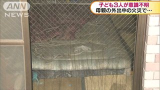 さいたま市でマンション火災、幼い子ども３人重体