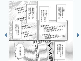 イジメで母親自殺