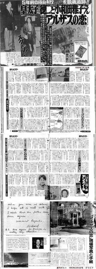 皇太子ご一家　長野で静養