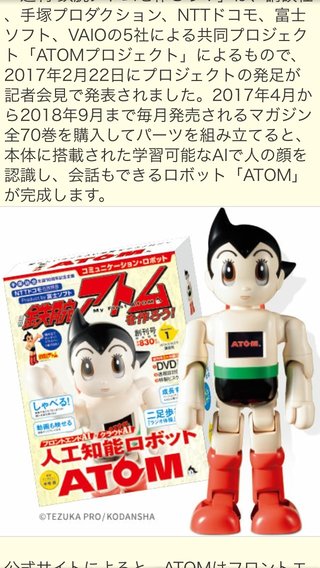 週刊鉄腕アトム