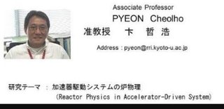 【スクープ】北朝鮮「核開発」協力疑惑　京大［原子炉実験所］准教授は「拉致実行犯」の娘と夫婦だった