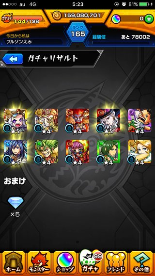 『 モンスターストライク』モンスト